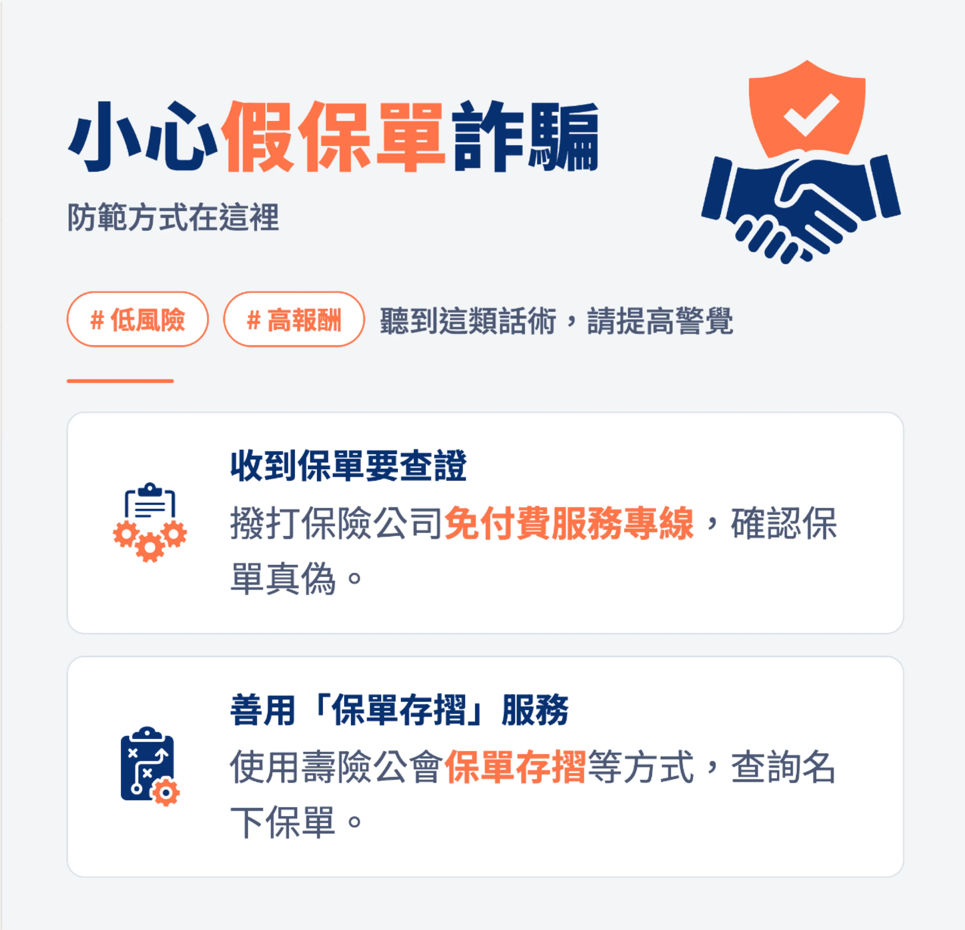 金管會反詐騙宣導:小心假保單詐騙,收到保單要查證、善用保單存摺服務