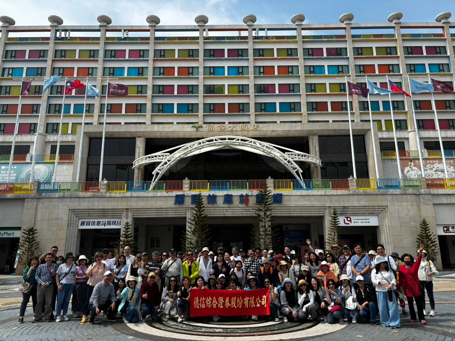 德信綜合證券員工國內旅遊活動照片