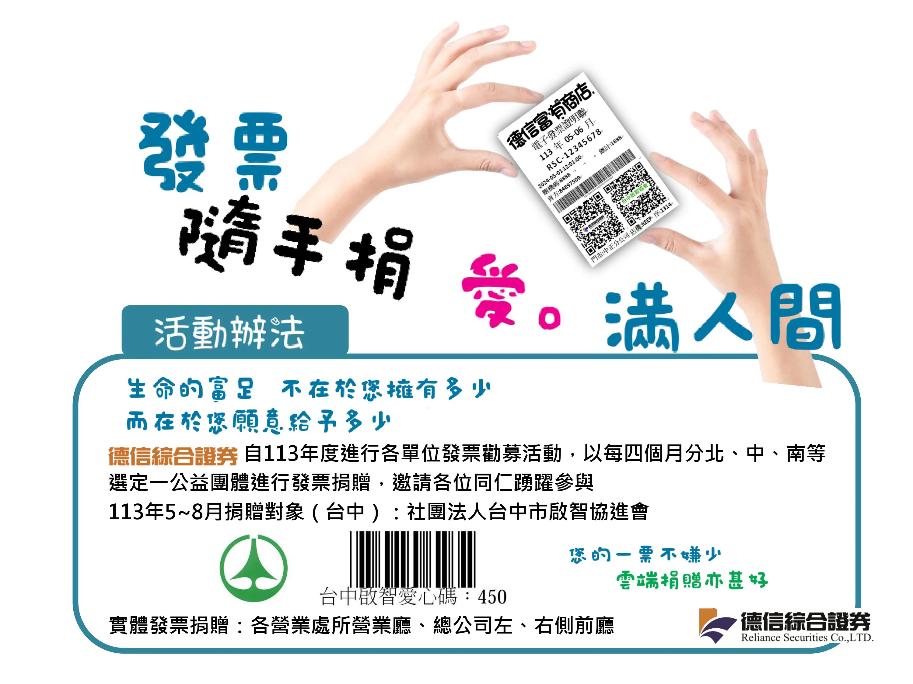 發票隨手捐活動海報 2024 年 9 至 12 月